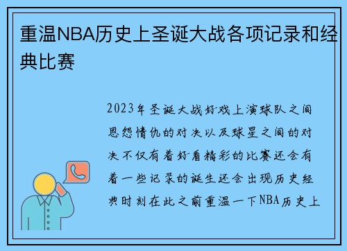 重温NBA历史上圣诞大战各项记录和经典比赛