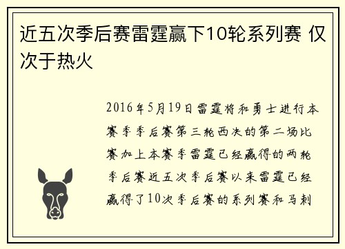 近五次季后赛雷霆赢下10轮系列赛 仅次于热火