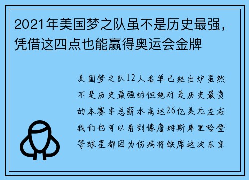 2021年美国梦之队虽不是历史最强，凭借这四点也能赢得奥运会金牌