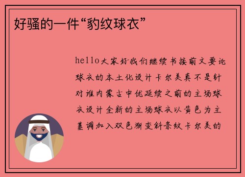 好骚的一件“豹纹球衣”